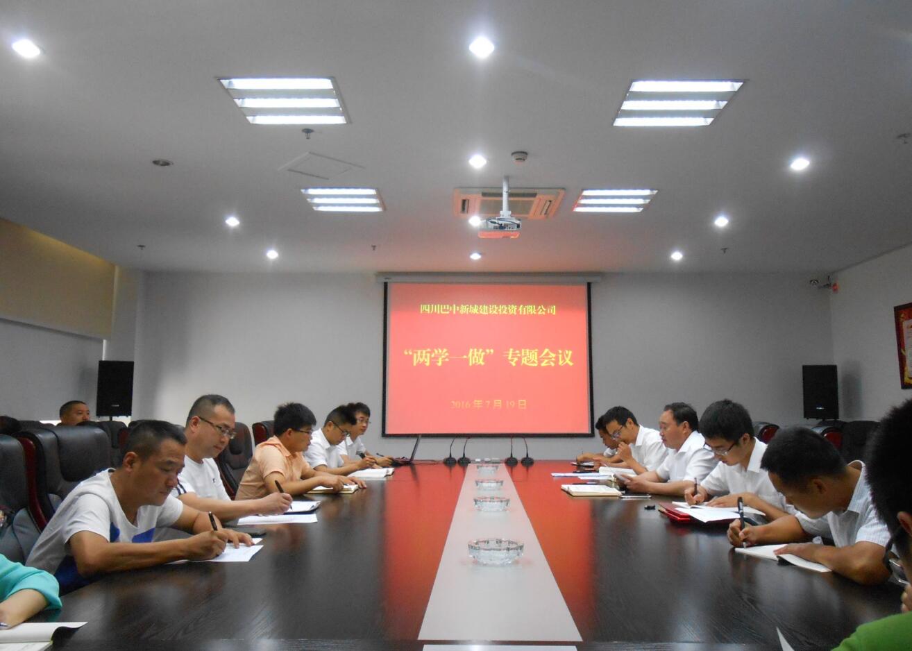 新城公司召開“兩學(xué)一做”專題會議