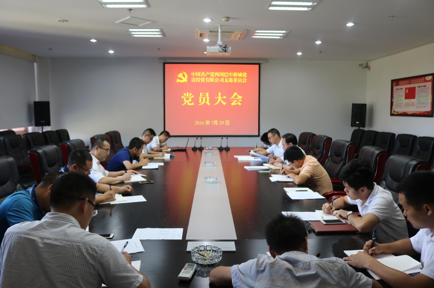 新城公司支委會黨員大會召開